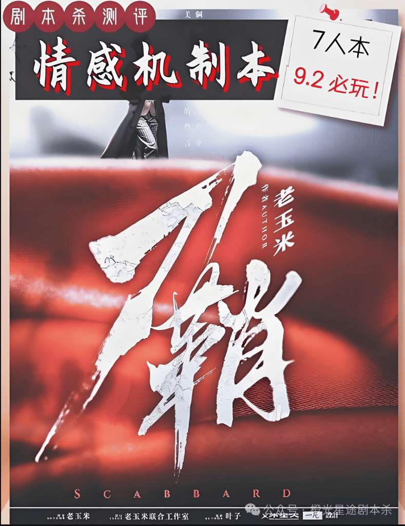 ：四大热门剧本类型创作解析与避坑策略新葡京网上赌场2025剧本杀新手指南(图3)