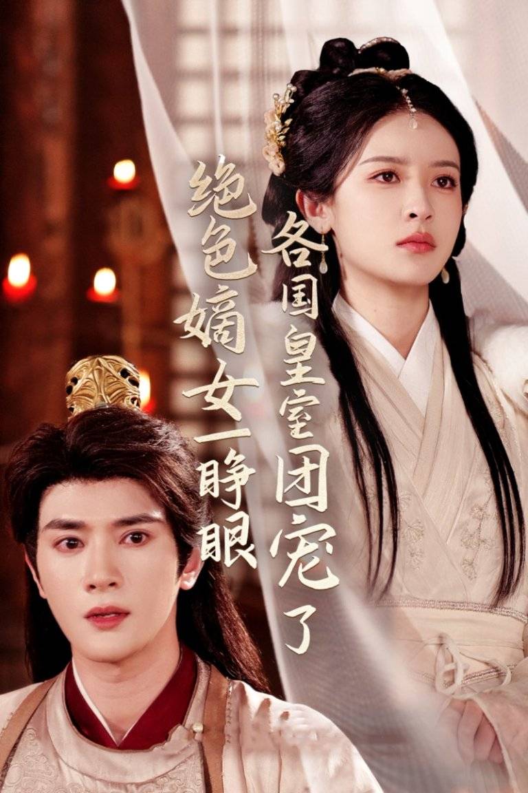竹马难追》全集无广看完臻享版澳门新葡京热门短剧《青梅易变(图1)