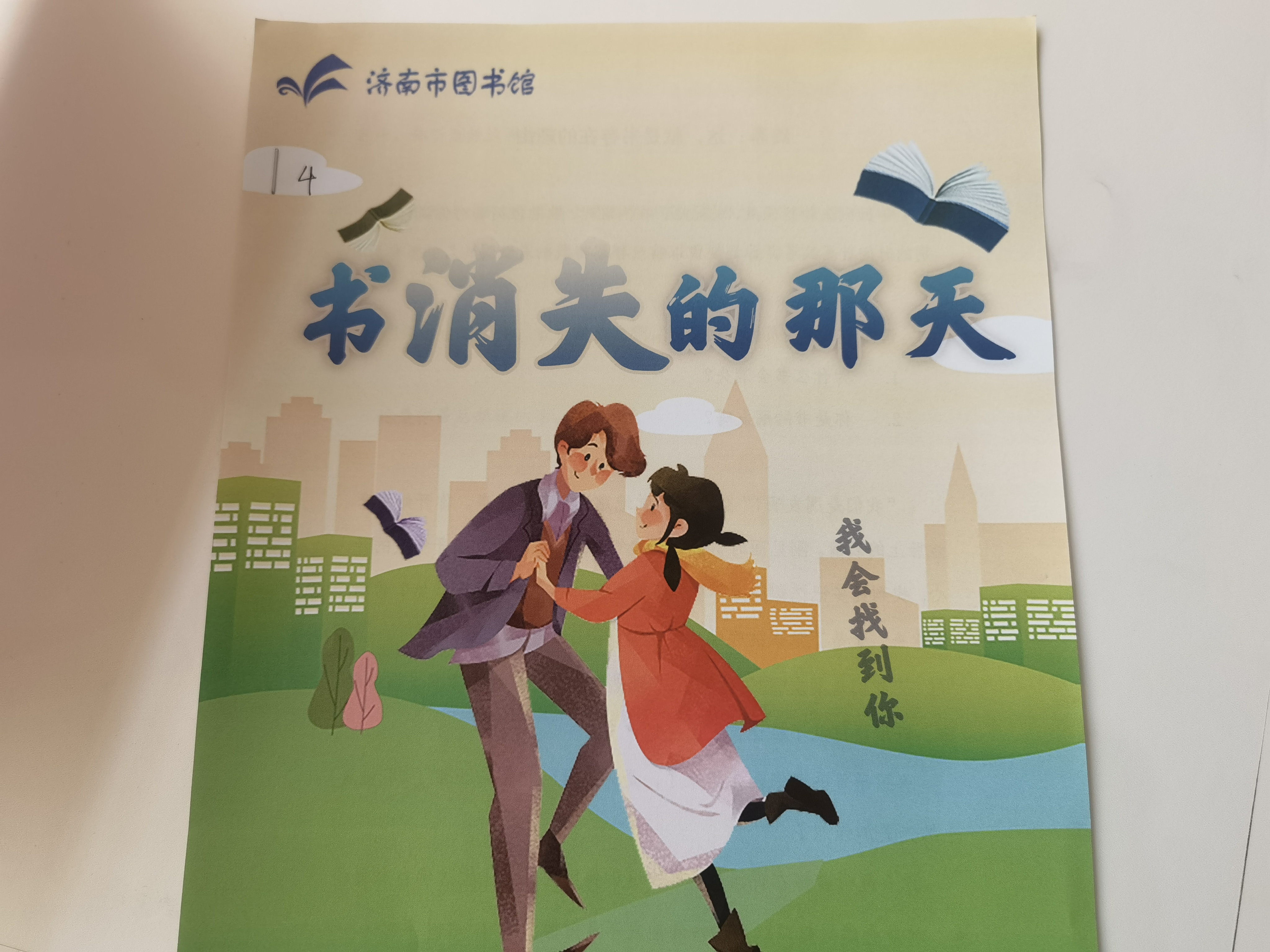 杀 济南市图书馆玩跨界！澳门新葡京图书馆×剧本(图5)