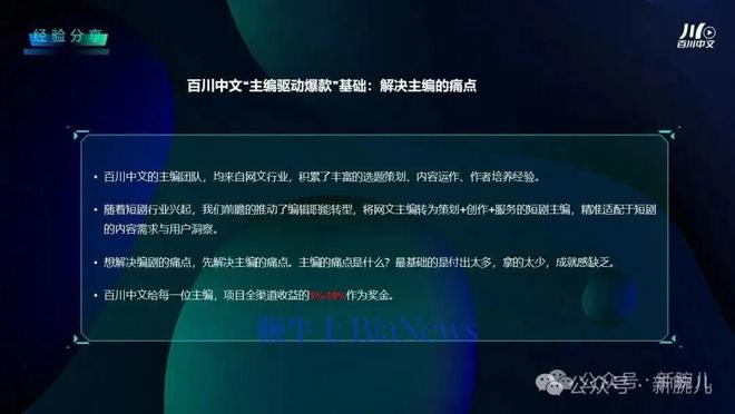 创始人洛古特分享短剧创作方法论新葡京主编驱动爆款!百川中文(图8) 创始人洛古特分享短剧创作方法论新葡京主编驱动爆款!百川中文(图8)