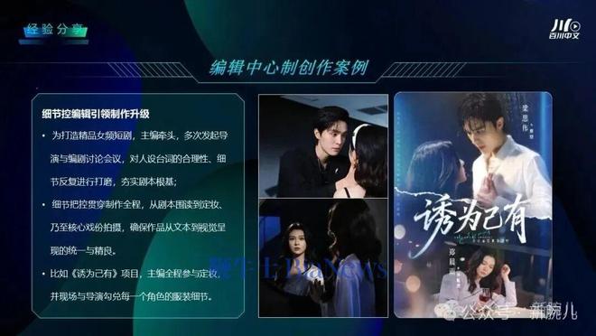 创始人洛古特分享短剧创作方法论新葡京主编驱动爆款!百川中文(图12) 创始人洛古特分享短剧创作方法论新葡京主编驱动爆款!百川中文(图12)